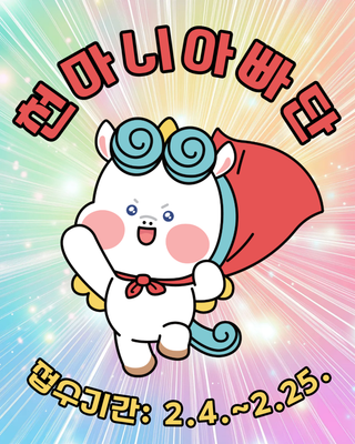 ‍‍ 제2기 서구 천마니 아빠단 참여가족 모집 중!