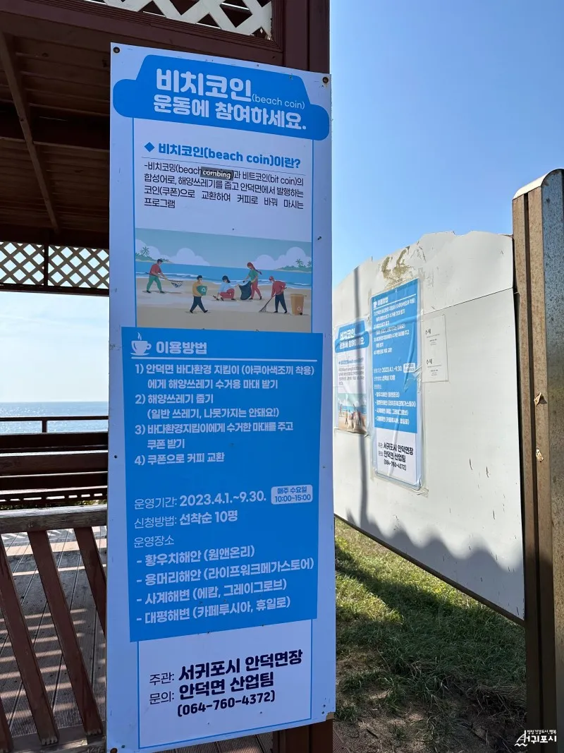 아름다운 사계해안에서 시민기자단과 함께한 비치코인(바다환경정화 활동) | 제주특별자치도 서귀포시 | 웰로