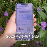 2025년 주민등록 사실조사 시작합니다