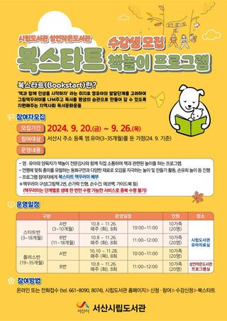 북스타트 책놀이 프로그램 수강생 모집