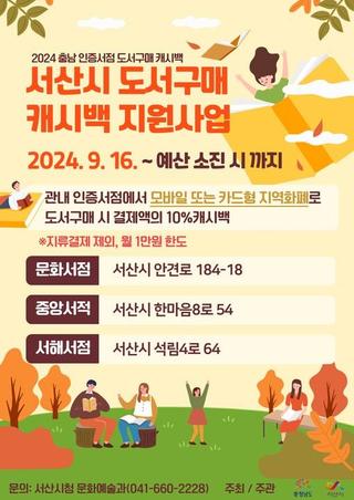 서산시 도서구매 캐시백 지원사업