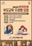 시립도서관 북스타트 부모교육 수강생 모집