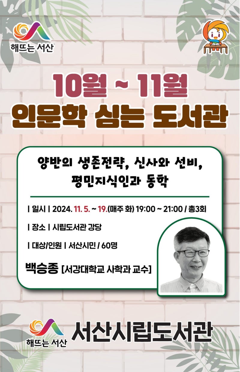 11월 인문학 심는 도서관 | 충청남도 서산시 | 웰로
