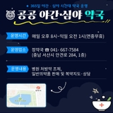 365일 야간·심야 약국 안내