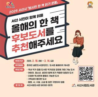 2025 서산시 「범시민 한 책 읽기 운동」