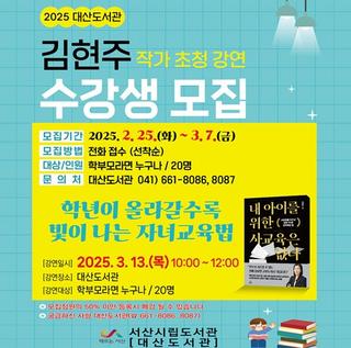 대산도서관 김현주 작가초청 강연 수강생 모집