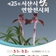 제25회 서산시 난 연합 전시회 개최