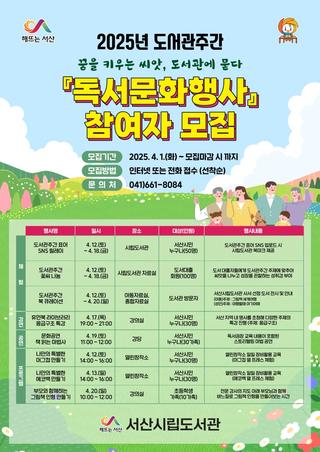 2025년 도서관 주간 행사 모아보기