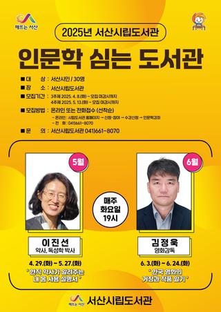 인문학 심는 도서관 5~6월 강연 신청안내