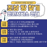 조상 땅 찾기 민원서비스 안내