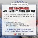 공군 제20전투비행단 수도시설 종사자 미생물 검사 지원
