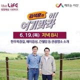 (6.19.20시)김석훈의 "어! 여기봐라" 서산관광 명소 소개