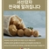 전국으로 뻗어나가는 서산감자