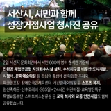 서산시, 시민과 함께 성장거점사업 청사진 공유
