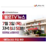 LG헬로비전 '헬로TV' 뉴스 방영안내