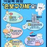 여름철 식중독 예방을 위한 실천수칙!