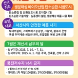 서산주간톡톡(제2025-07-3호)