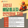 서산시 배달종사자 안전장비 지원사업 신청