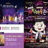 기획공연 <<원더매직의 과학마술콘서트 >>