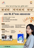 범시민 한 책 읽기 운동 작가 강연