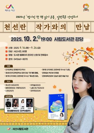 범시민 한 책 읽기 운동 작가 강연