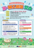 서산시 청소년축제 X-MZ세대 잇슈