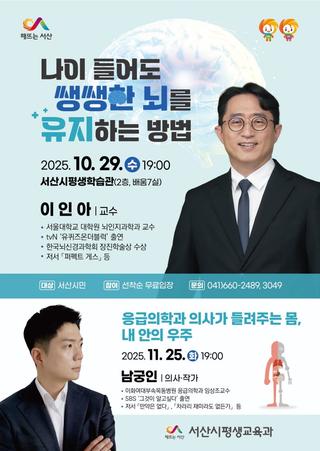 서산시평생학습관 2025년 10월 인문학 특강