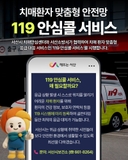 서산시, 치매환자 맞춤형 안전망 "119안심콜서비스" 운영