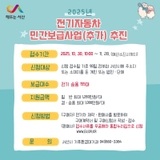 서산시, 2025년 전기자동차 민간보급사업(추가) 추진