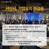 서산시가 기업 유치에 총력을 다합니다!