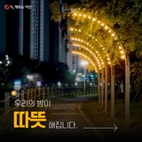 안심하고 걷는 서산의 밤길!