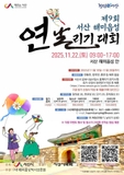 [11.22일]제9회 서산해미읍성 연날리기 대회