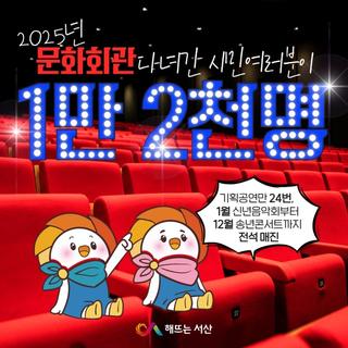 서산시 기획공연, 올해 1만 2천여 명이 함께한 문화 감동의 순간