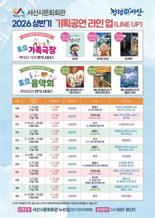 2026 상반기 서산시문화회관 기획공연 라인업 공개!