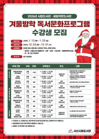 겨울방학 알차게! 독서문화프로그램 수강생 모집