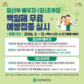 백일해 무료 예방접종, 대상이 확대됐어요