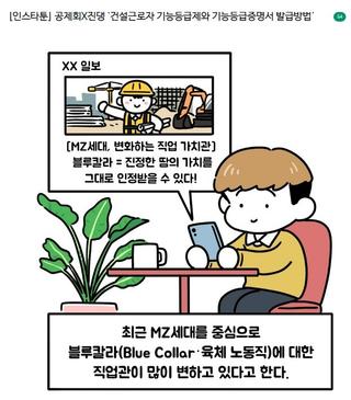 건설근로자를 위한 [건설근로자 기능등급제] 함께 알아봐요!