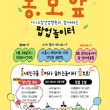 키니스 장난감병원과 함께하는 팝업놀이터!