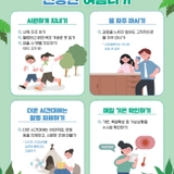 시흥시, 폭염 기간 중 온열질환 응급실 감시체계 강화