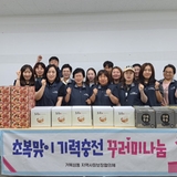 거북섬동 지역사회보장협의체, 초복 맞이 기력 충전 꾸러미로 이웃사랑 실천