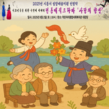 어르신들을 위한 두번째 이야기 전통매직드라마 '사랑의 향연'