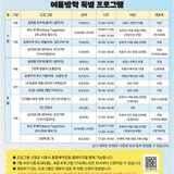 따오기아동문화관, 여름방학 특별 프로그램 ‘방학엔(&)’ 운영