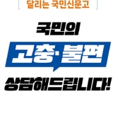 국민권익위원회 [ 달리는 국민신문고 ]