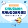 2025년 제2차 지역사회서비스 투자사업 이용자 모집