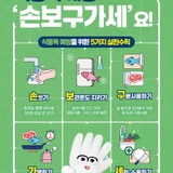 여름철 식중독, ‘손보구가세’ 실천으로 예방하세요