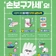 여름철 식중독, ‘손보구가세’ 실천으로 예방하세요