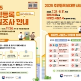 2025년 주민등록 사실조사 실시… 비대면 조사로 편리하게