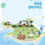 2025년 거북섬 썸머가이드!️