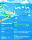 시흥시 전국 숏폼 영상 공모전 - 느려도 괜찮아, 거북섬