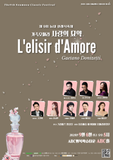 제9회 늠내 클래식축제 – 가족오페라 L’elisir d’Amore 《사랑의 묘약》